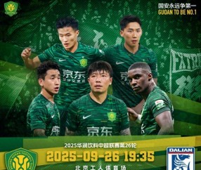 加时末段欧篮联焦点战，北京国安造点机会，目标明确，身体对抗强度拉满的简单介绍-九游体育app