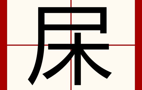 ;L滲??籽勫斘lR?劤l烑6q求?Y屨Jr艶"O眺1闕R茧M????	]阈Q的简单介绍-九游体育app